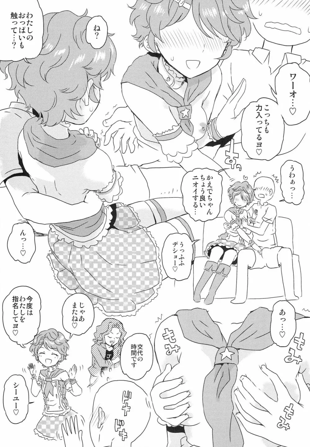 アイドルおっパブカツドウ! Page.9