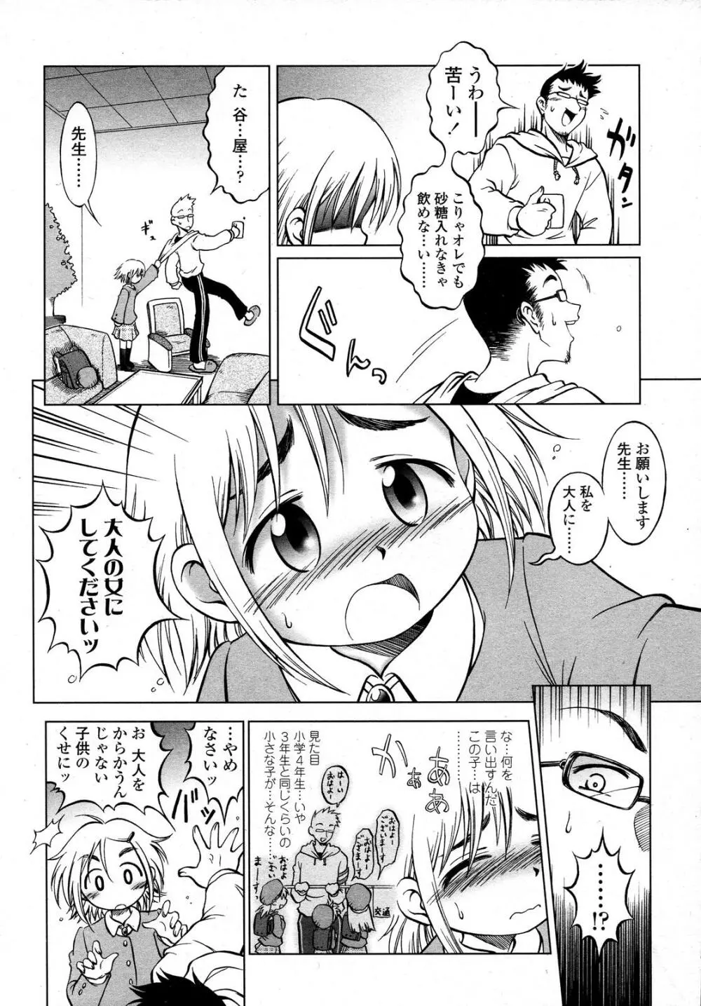 COMIC LO 2007年9月号 Vol.42 Page.310