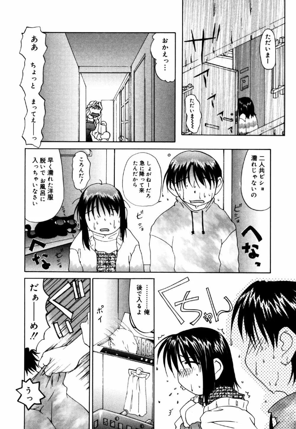 リトルピアス Vol.22 Page.26