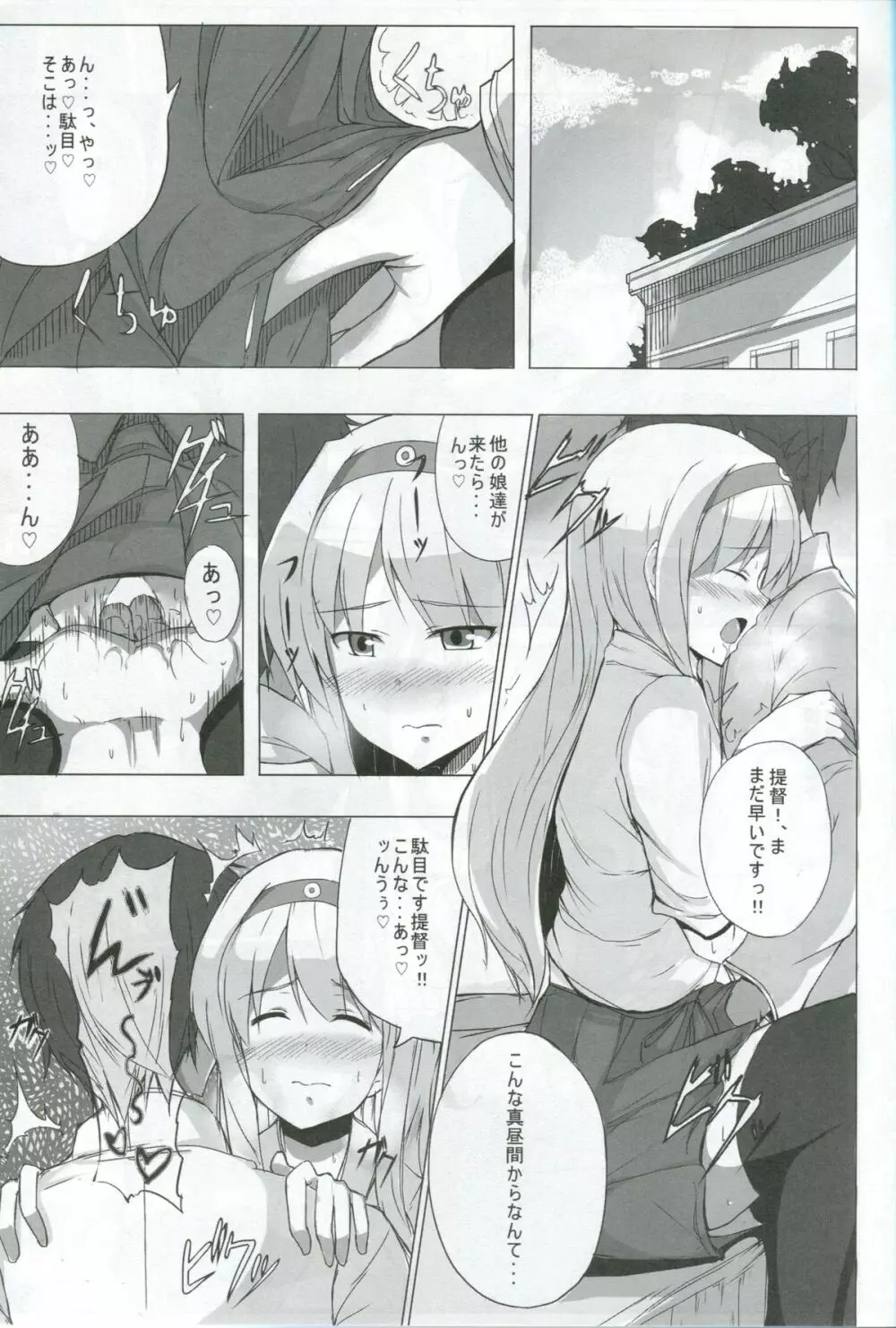 提督?あの…そろそろ○○○○を…あの…その… Page.2