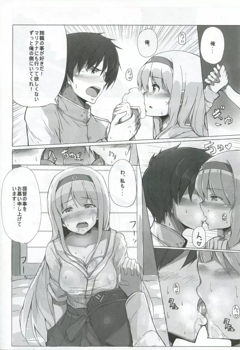提督?あの…そろそろ○○○○を…あの…その… Page.3