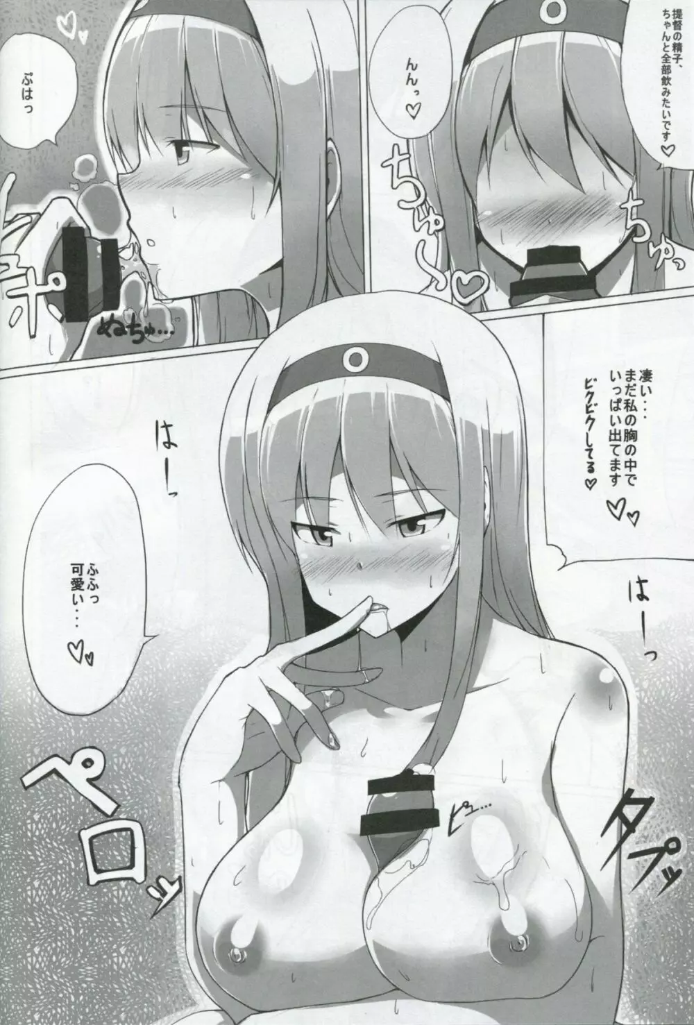 提督?あの…そろそろ○○○○を…あの…その… Page.7