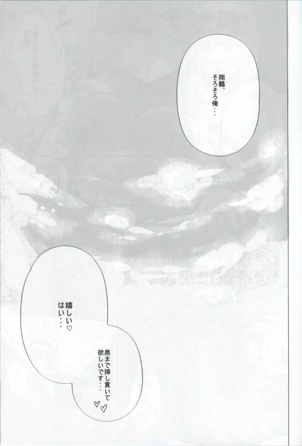 提督?あの…そろそろ○○○○を…あの…その… Page.8