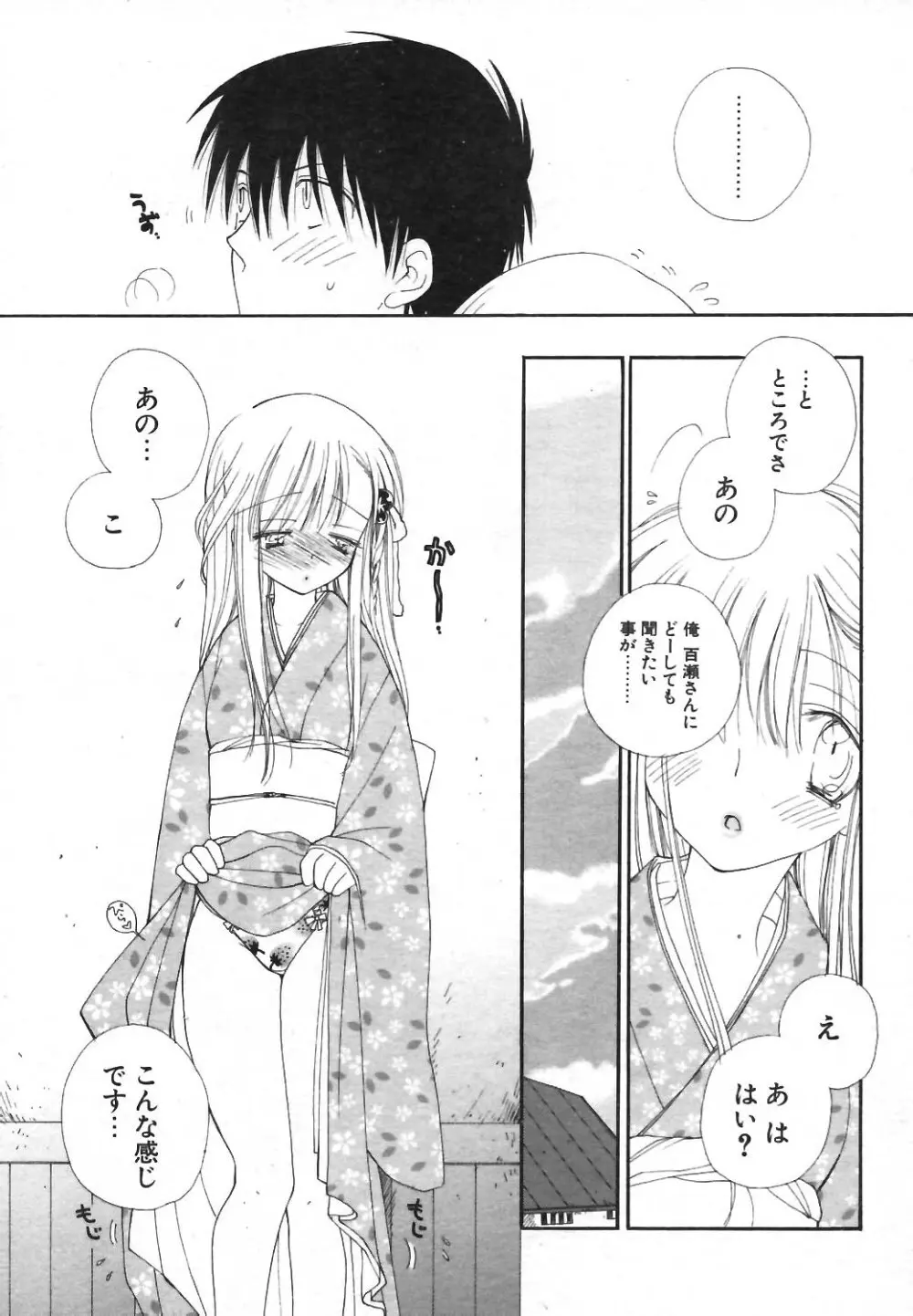 COMIC ポプリクラブ 2004年01月号 Page.24