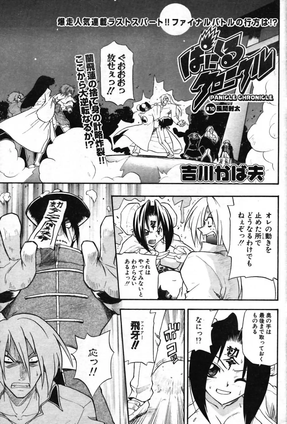 COMIC ポプリクラブ 2004年01月号 Page.78