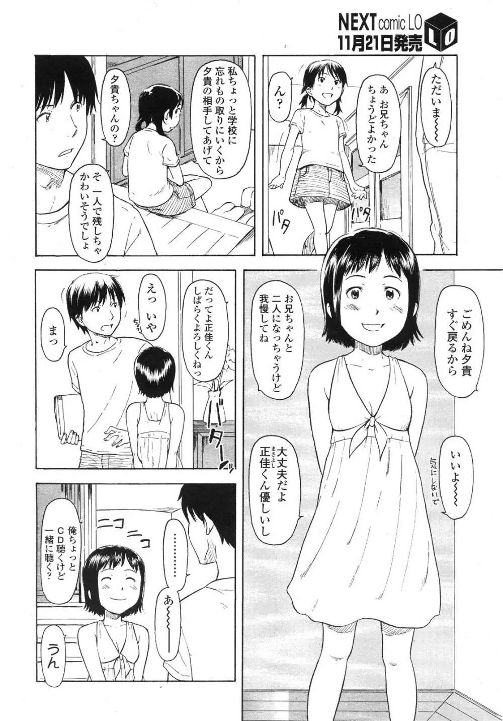 COMIC LO 2007年12月号 Vol.45 Page.73