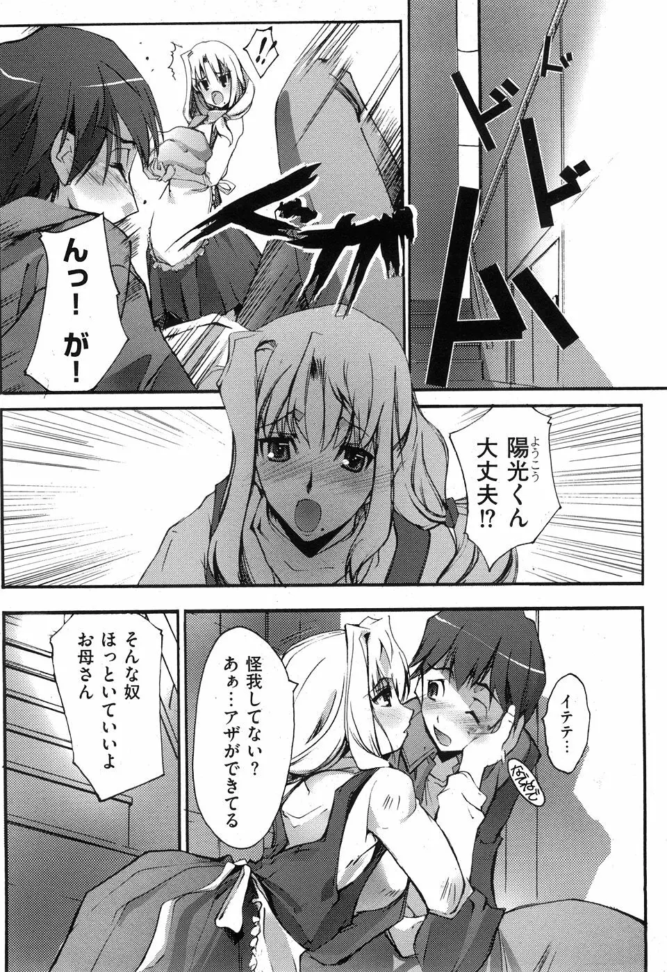COMIC XO 2008年5月号 Vol.24 Page.104