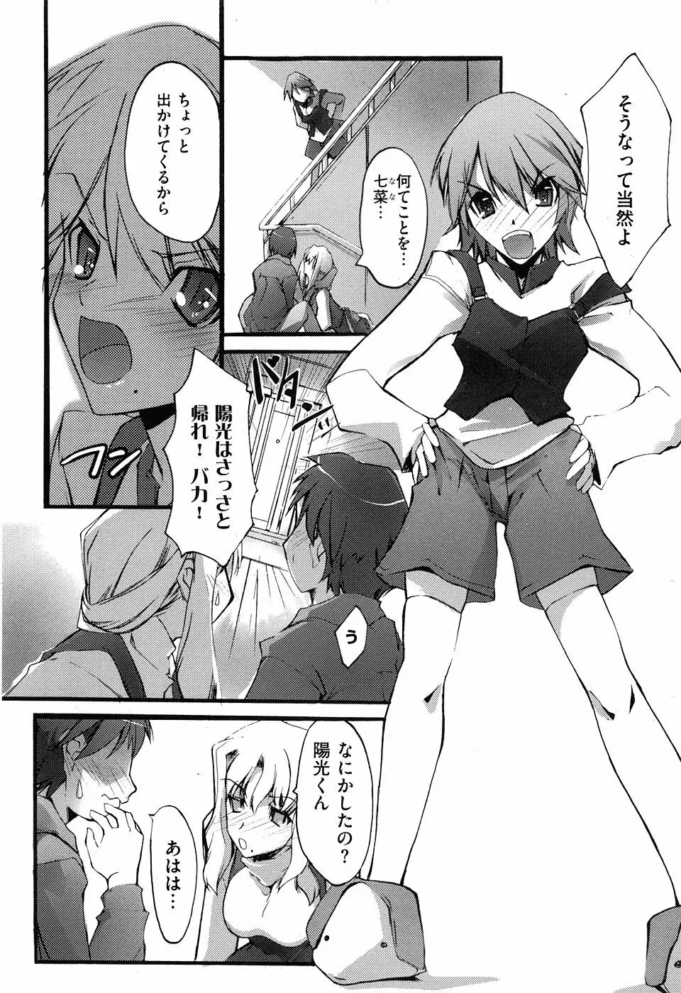 COMIC XO 2008年5月号 Vol.24 Page.105