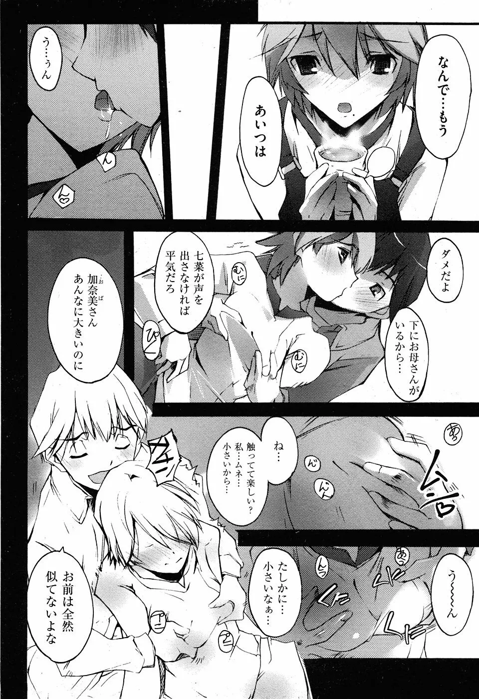 COMIC XO 2008年5月号 Vol.24 Page.107