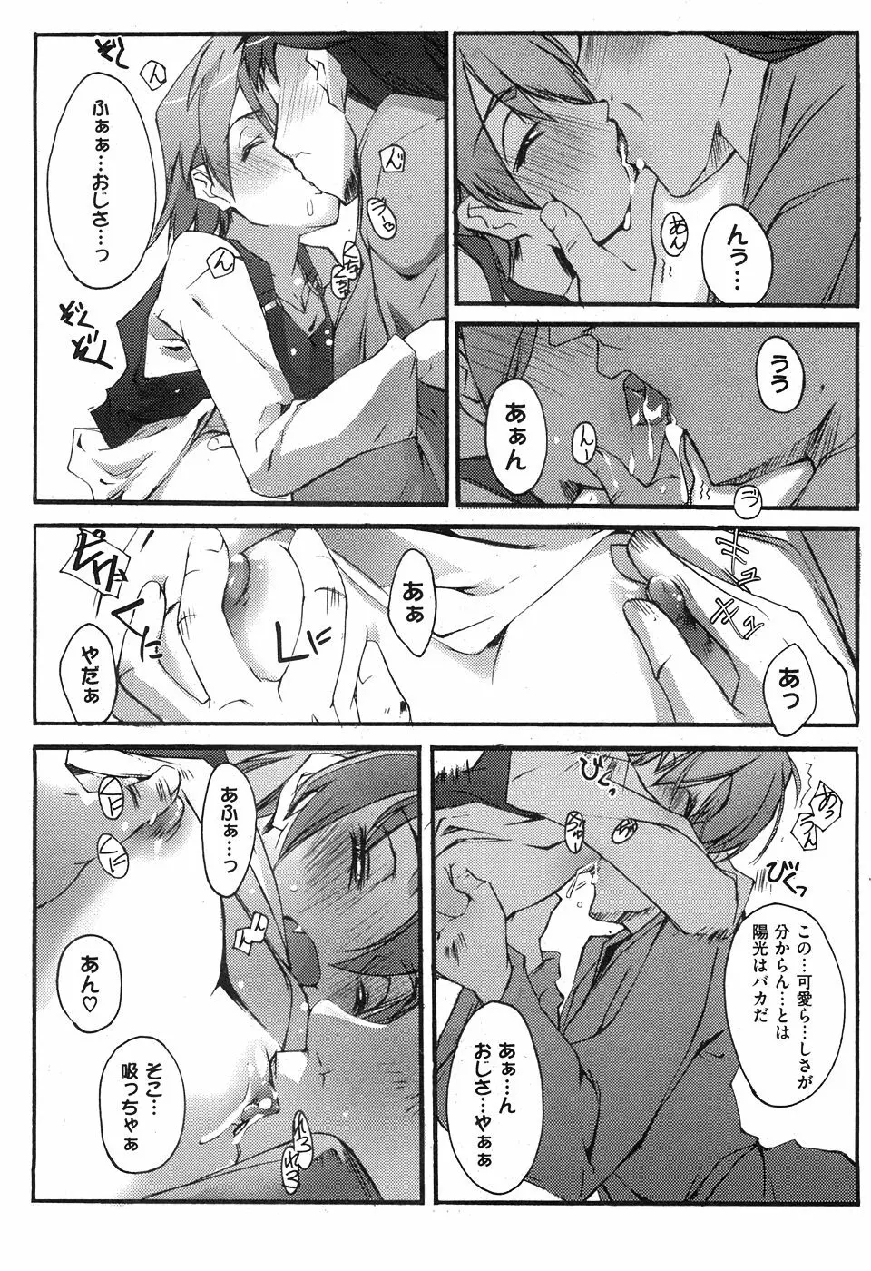 COMIC XO 2008年5月号 Vol.24 Page.110