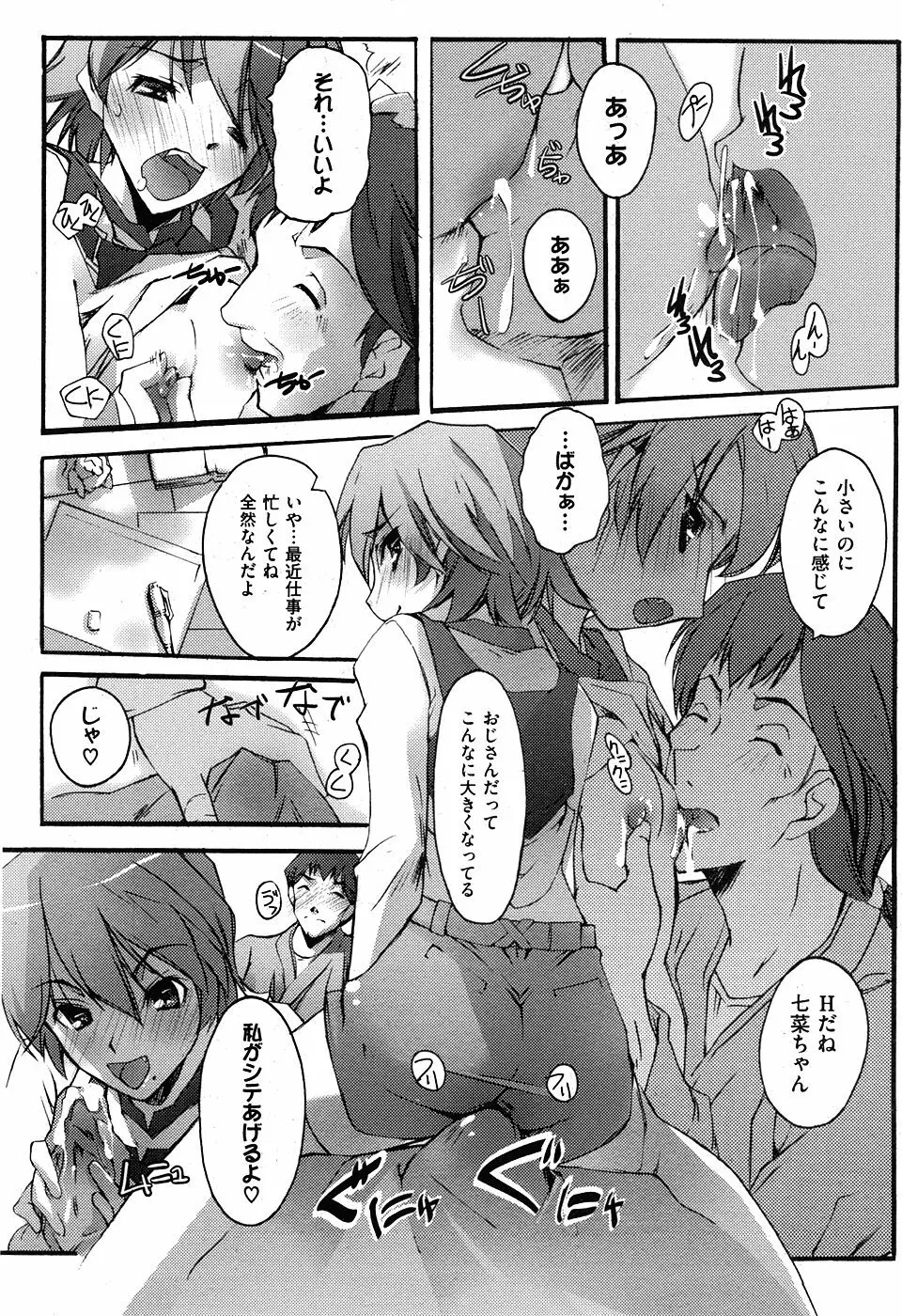 COMIC XO 2008年5月号 Vol.24 Page.111