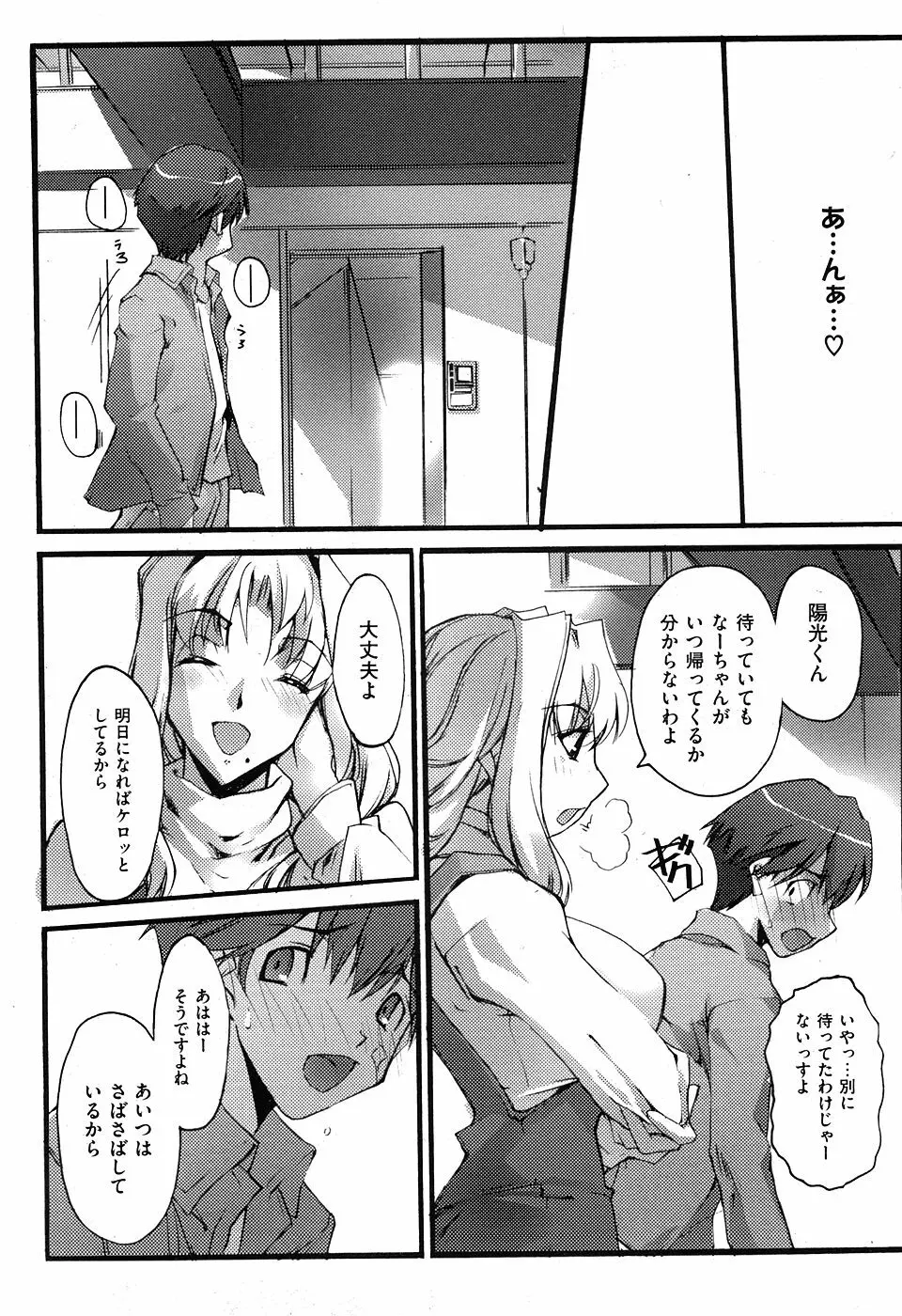 COMIC XO 2008年5月号 Vol.24 Page.117