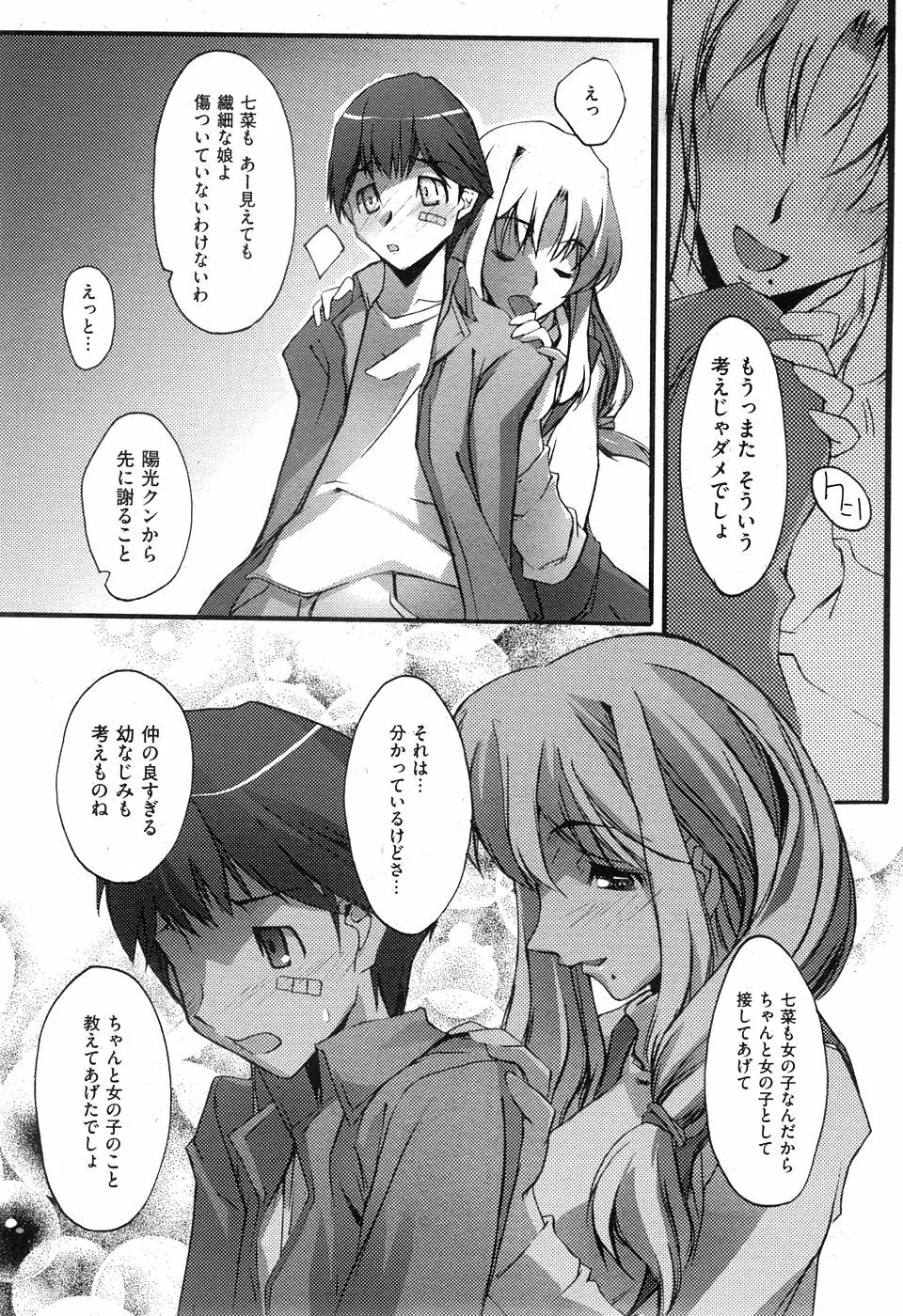 COMIC XO 2008年5月号 Vol.24 Page.118