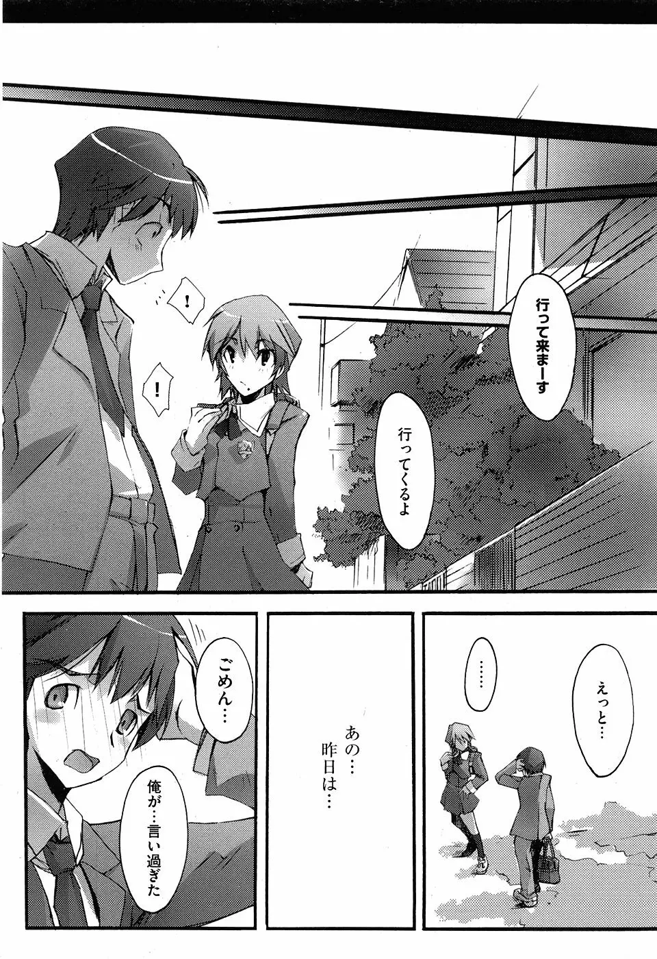 COMIC XO 2008年5月号 Vol.24 Page.125