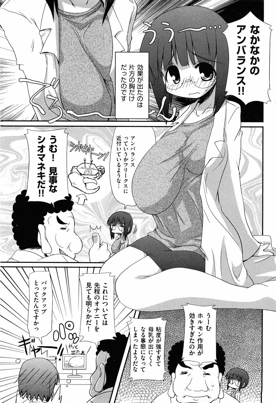 COMIC XO 2008年5月号 Vol.24 Page.131