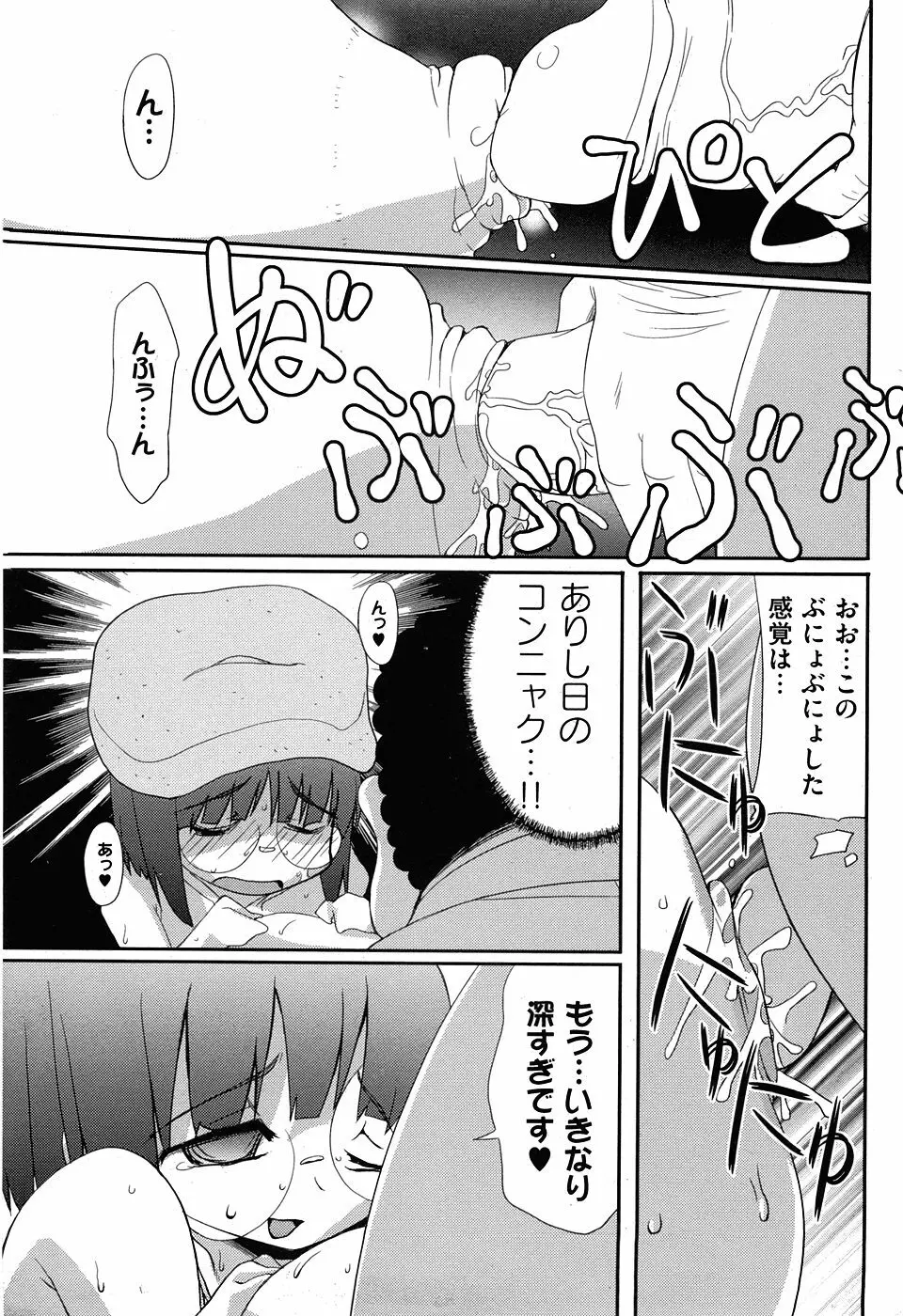 COMIC XO 2008年5月号 Vol.24 Page.137