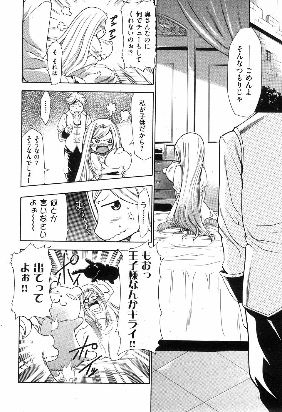 COMIC XO 2008年5月号 Vol.24 Page.150