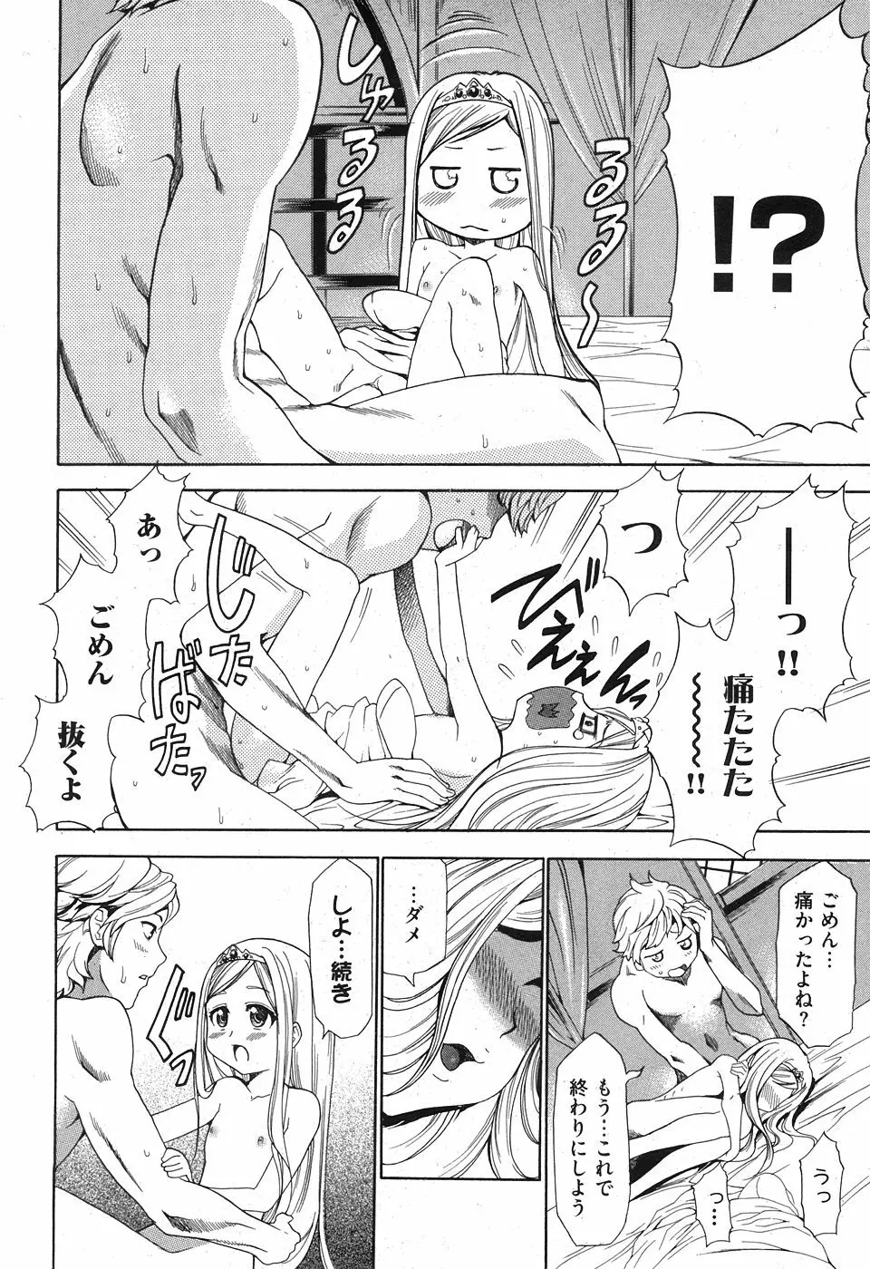 COMIC XO 2008年5月号 Vol.24 Page.156