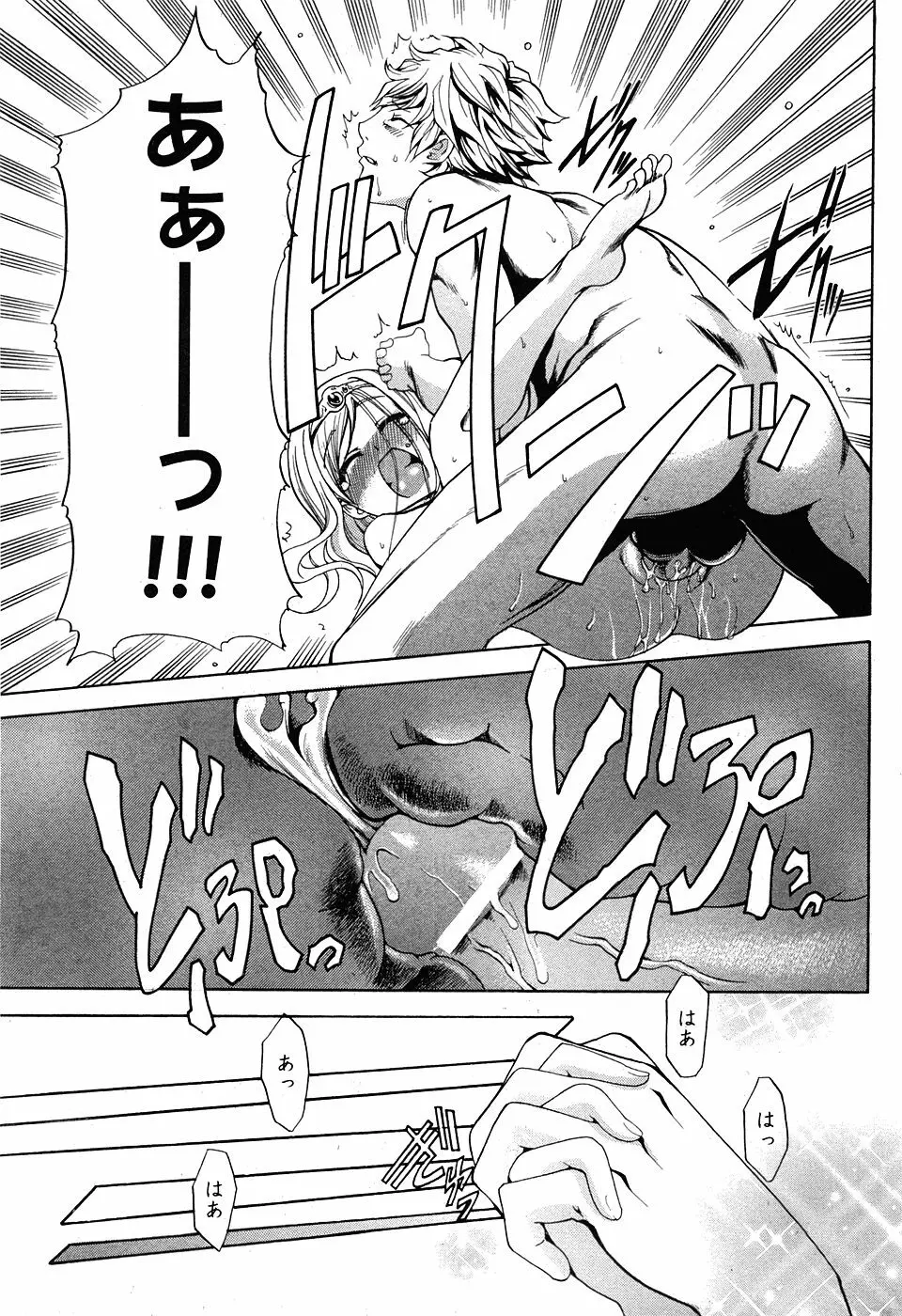 COMIC XO 2008年5月号 Vol.24 Page.167