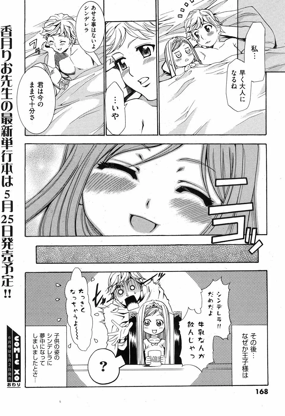 COMIC XO 2008年5月号 Vol.24 Page.168