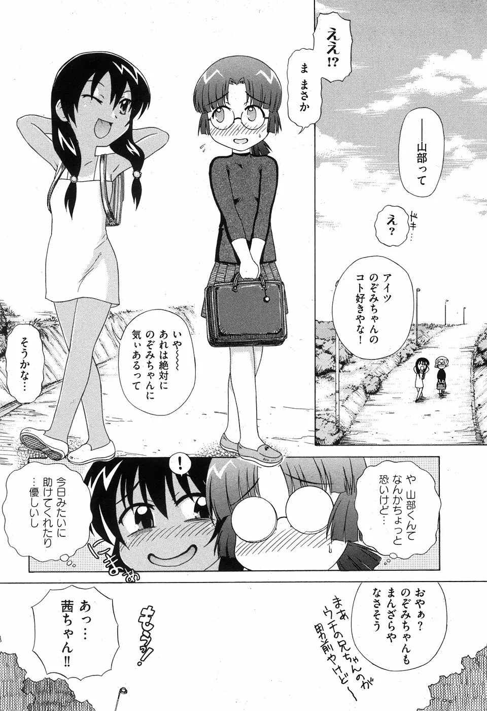 COMIC XO 2008年5月号 Vol.24 Page.172