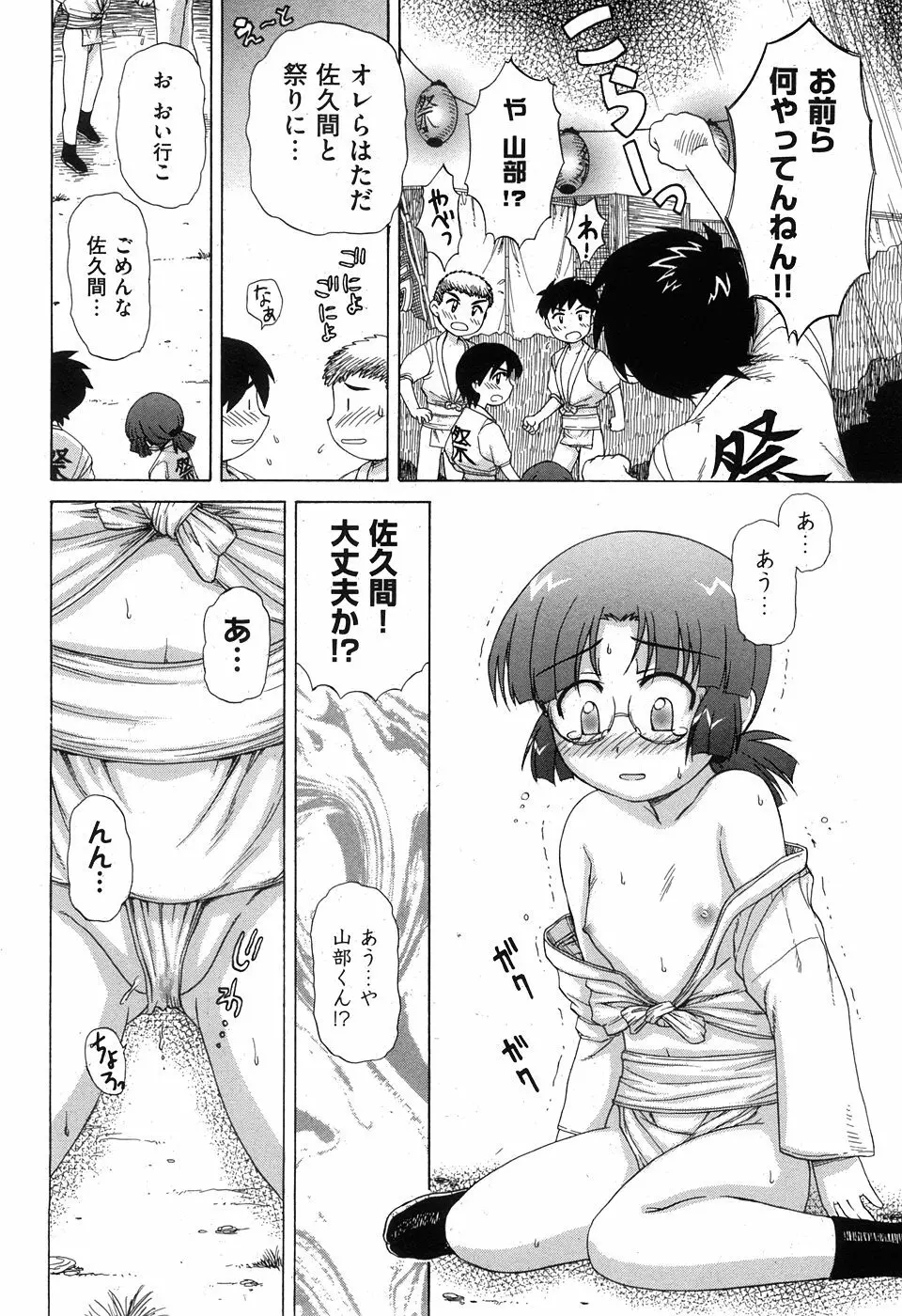 COMIC XO 2008年5月号 Vol.24 Page.180