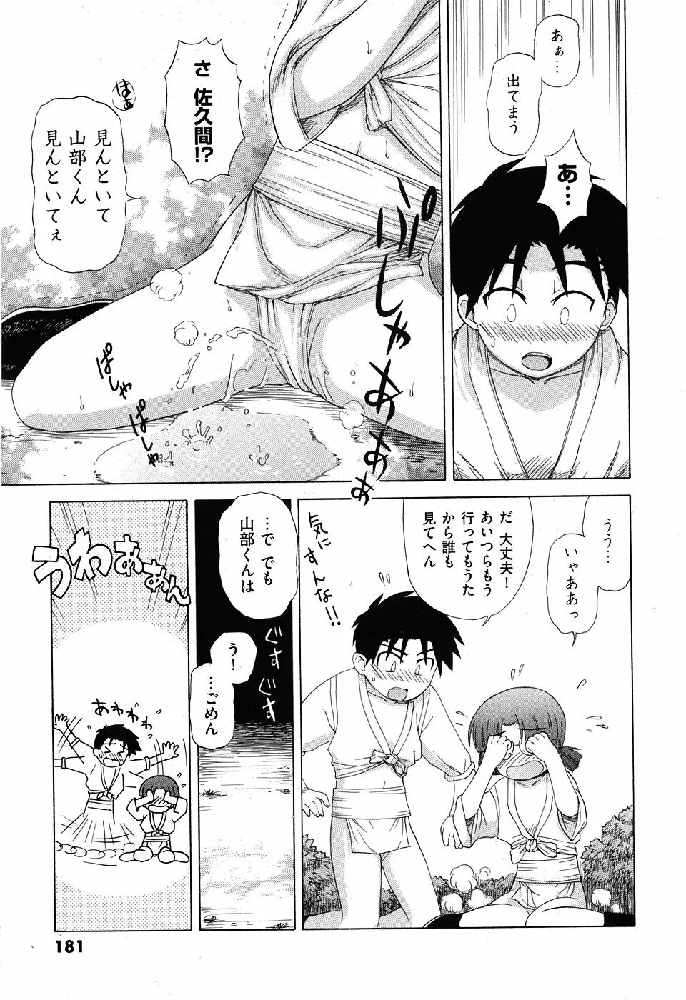 COMIC XO 2008年5月号 Vol.24 Page.181