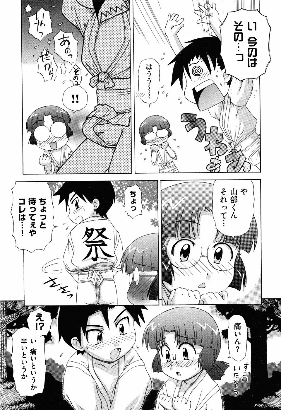 COMIC XO 2008年5月号 Vol.24 Page.183