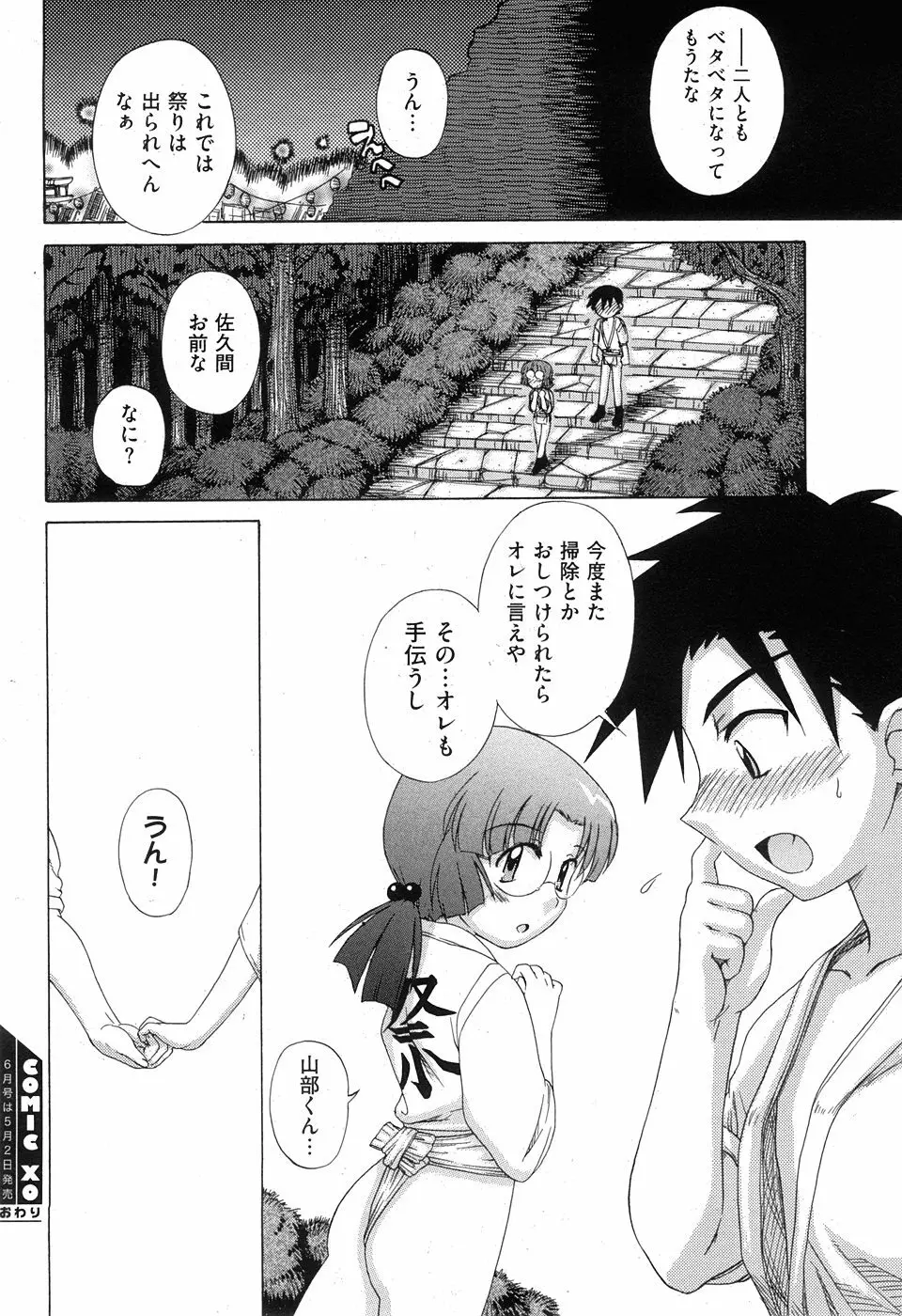 COMIC XO 2008年5月号 Vol.24 Page.192