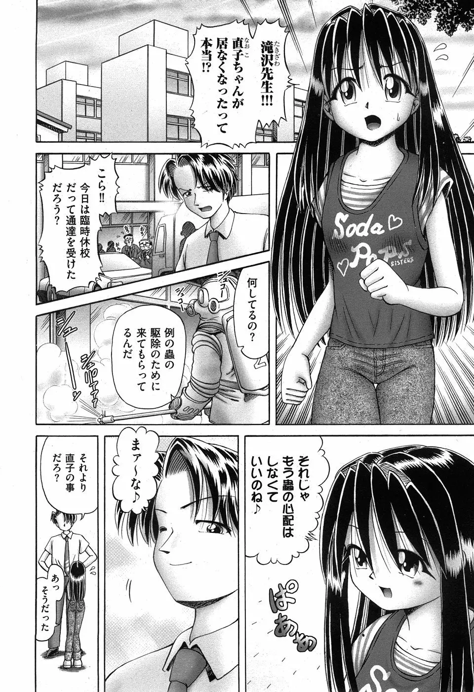 COMIC XO 2008年5月号 Vol.24 Page.196