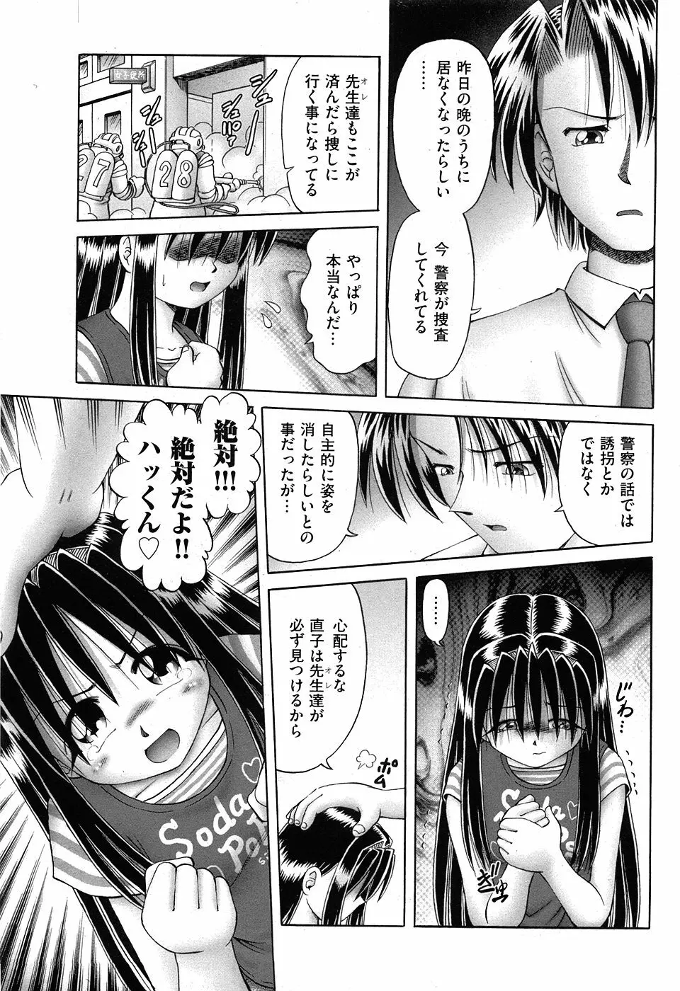 COMIC XO 2008年5月号 Vol.24 Page.197