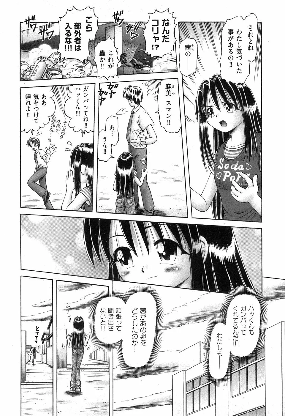 COMIC XO 2008年5月号 Vol.24 Page.198
