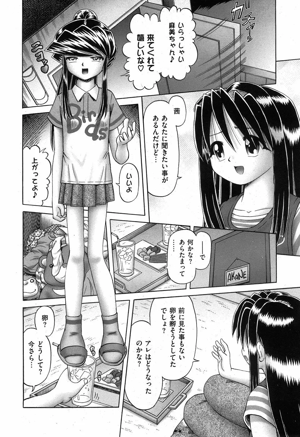 COMIC XO 2008年5月号 Vol.24 Page.200