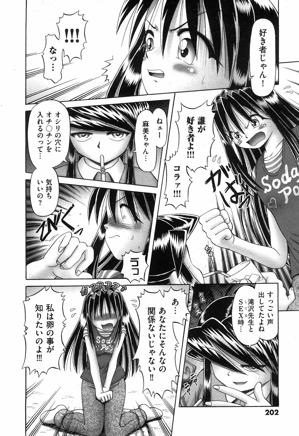 COMIC XO 2008年5月号 Vol.24 Page.202