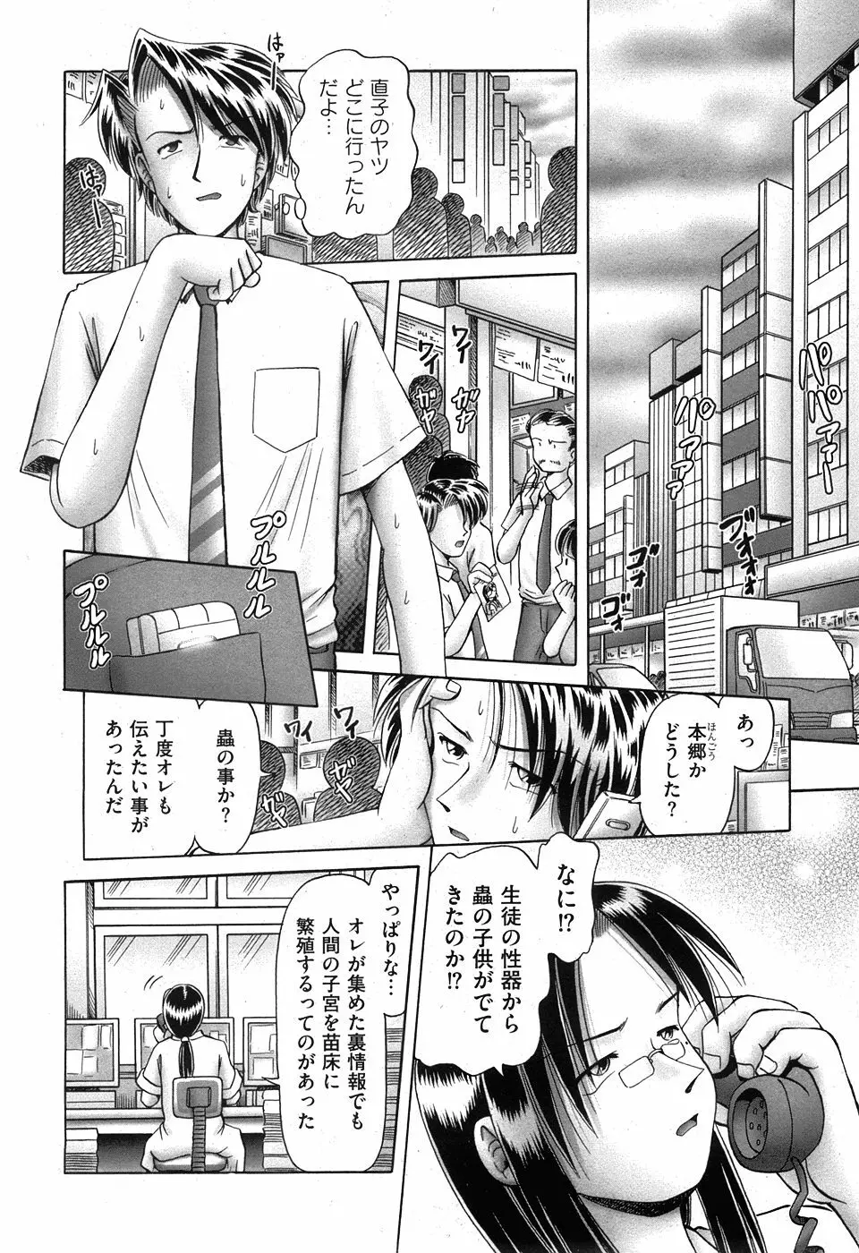 COMIC XO 2008年5月号 Vol.24 Page.204