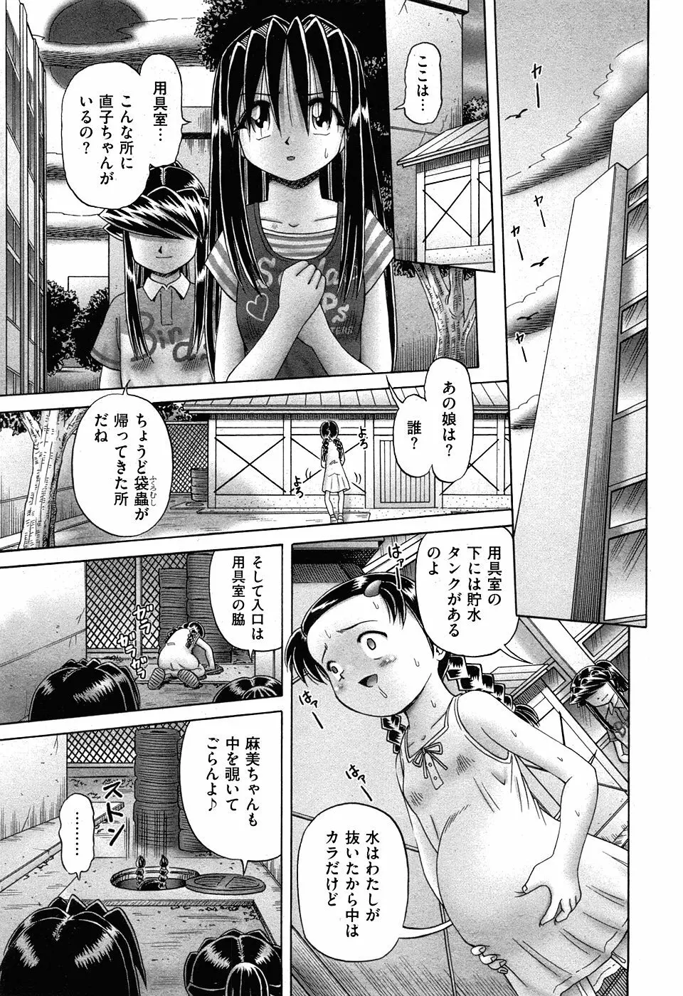 COMIC XO 2008年5月号 Vol.24 Page.207