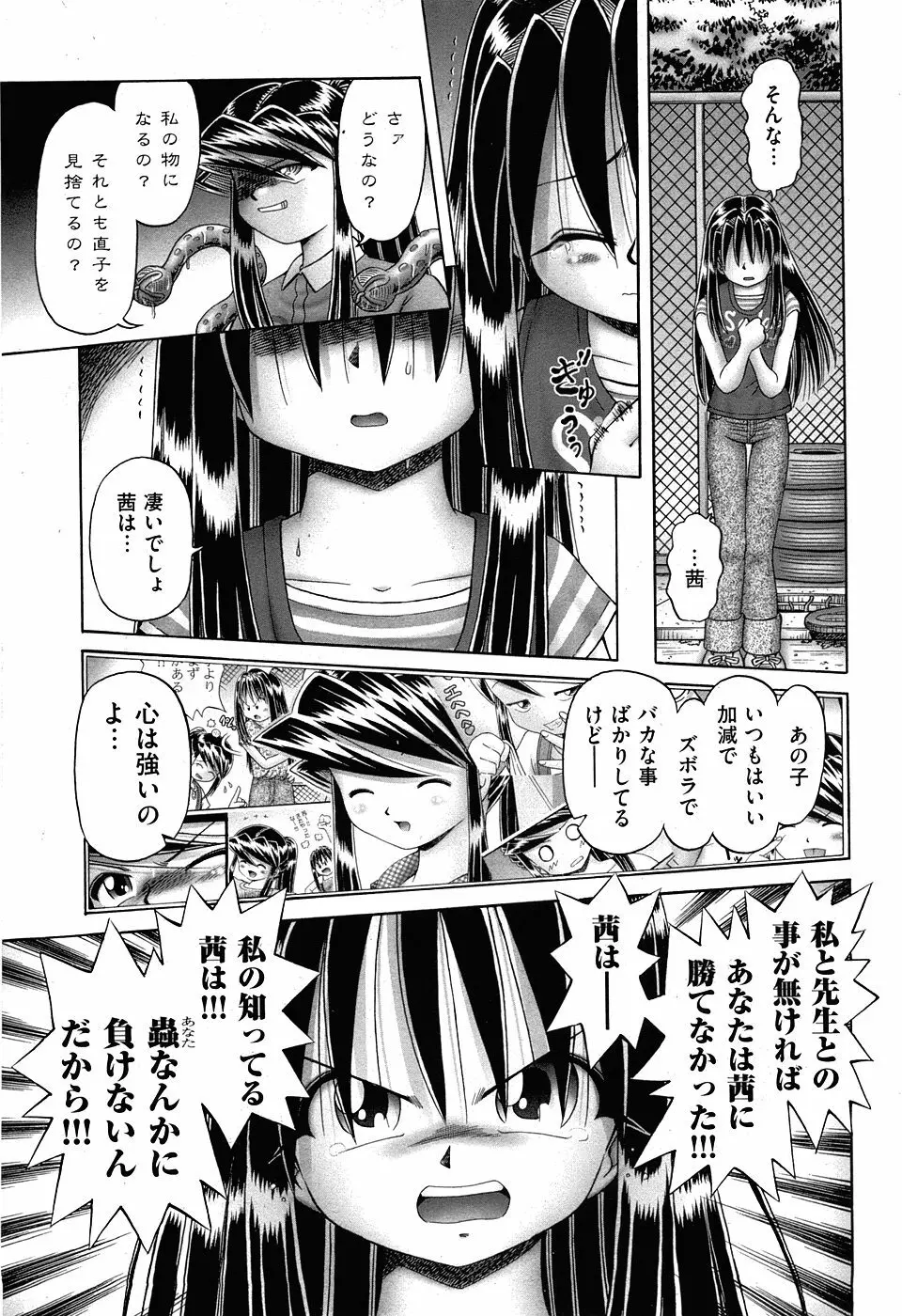 COMIC XO 2008年5月号 Vol.24 Page.213