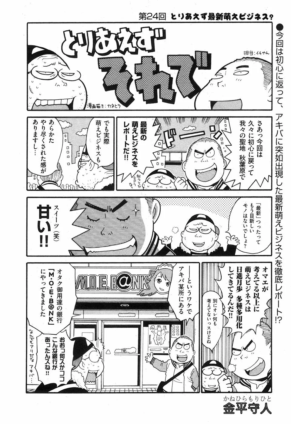 COMIC XO 2008年5月号 Vol.24 Page.222