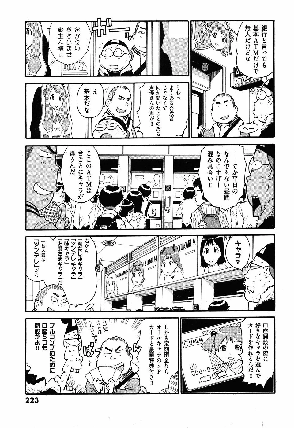 COMIC XO 2008年5月号 Vol.24 Page.223