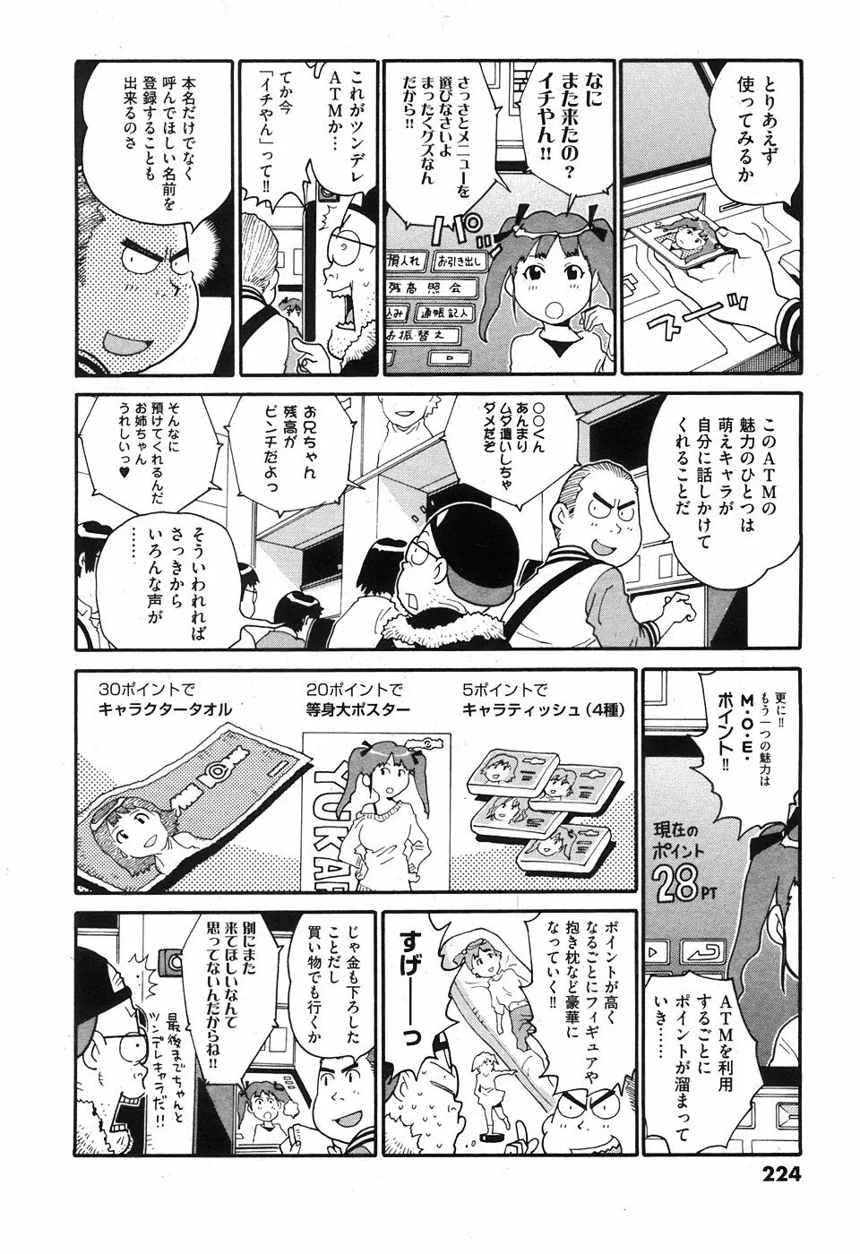 COMIC XO 2008年5月号 Vol.24 Page.224
