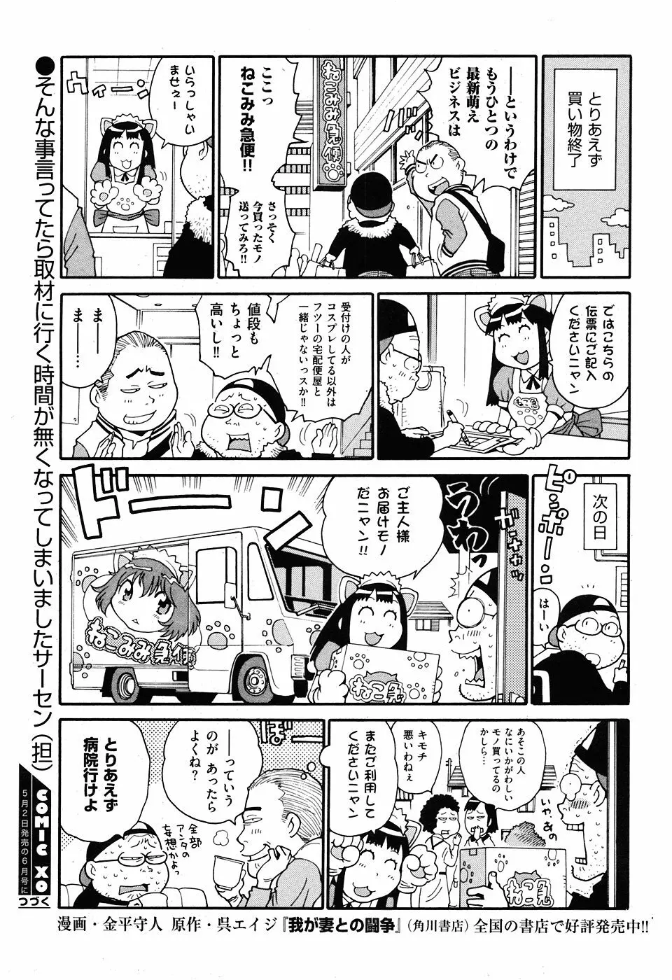 COMIC XO 2008年5月号 Vol.24 Page.225