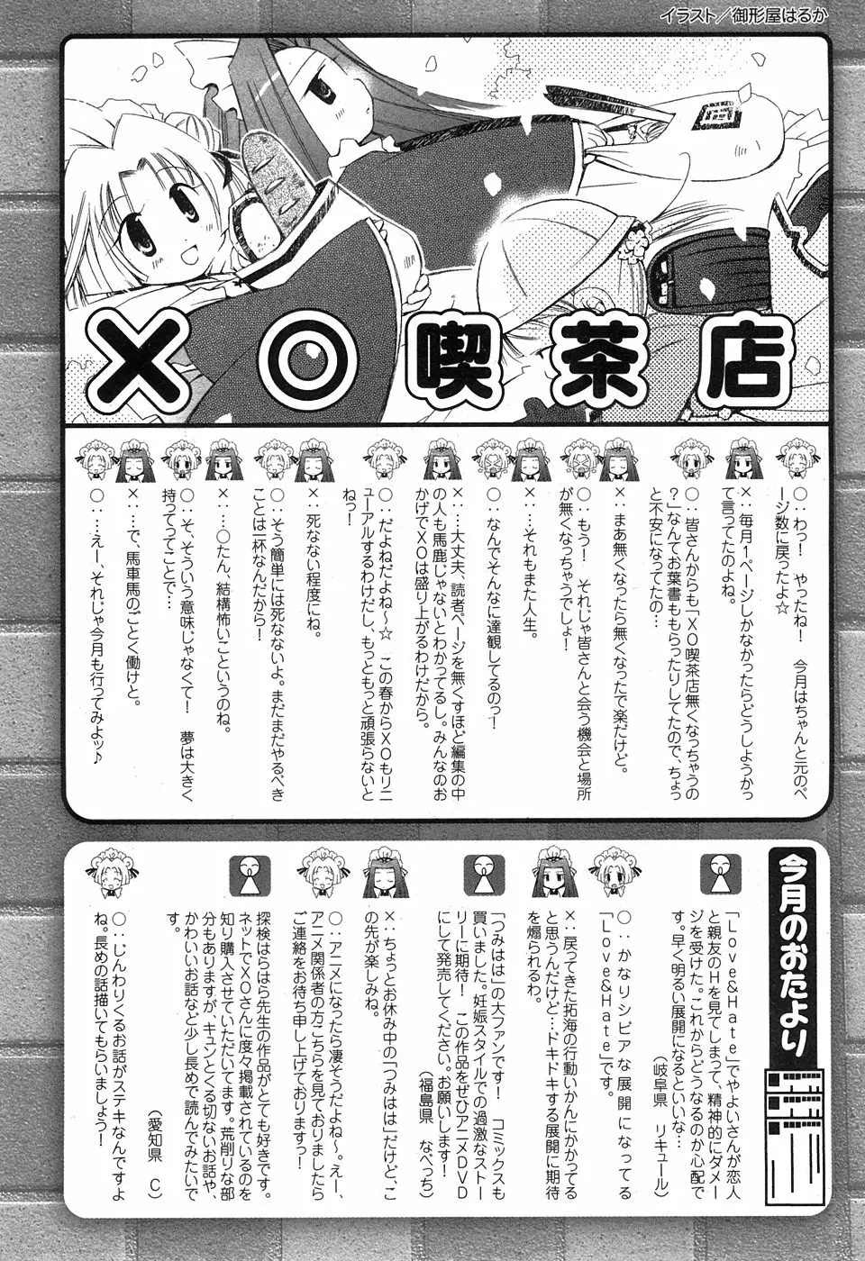 COMIC XO 2008年5月号 Vol.24 Page.226