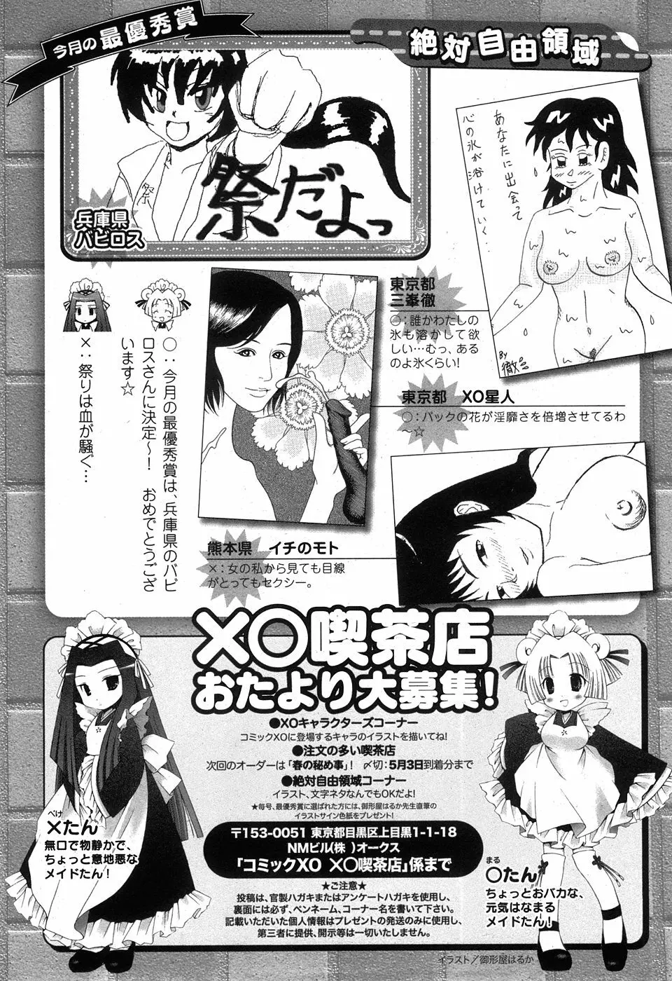 COMIC XO 2008年5月号 Vol.24 Page.228