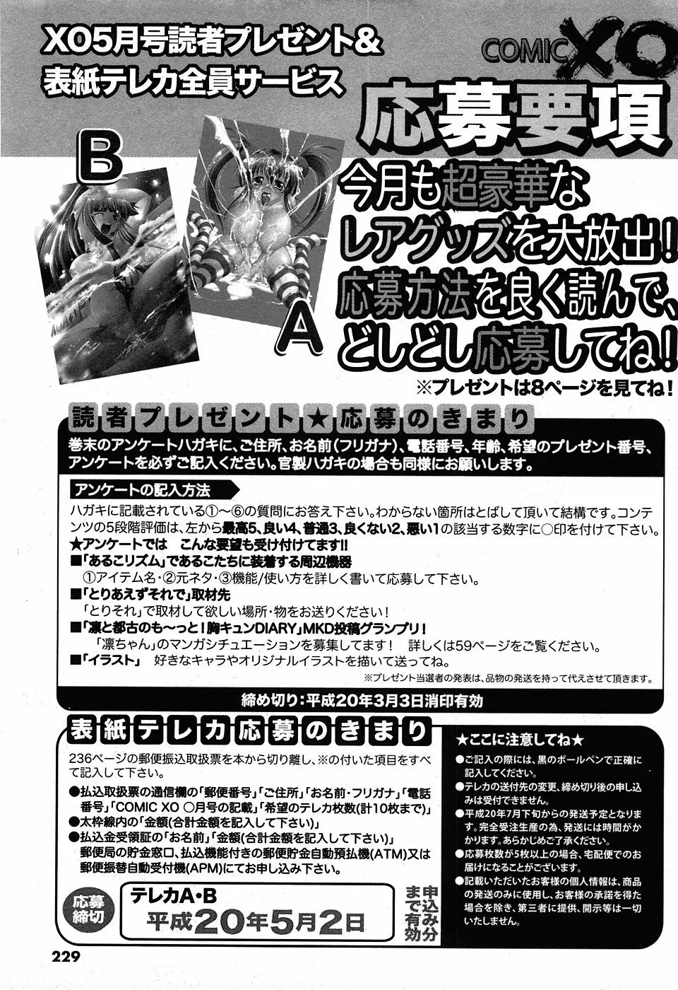 COMIC XO 2008年5月号 Vol.24 Page.229