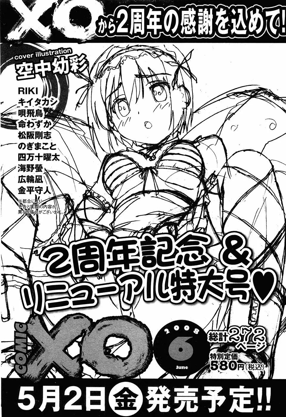 COMIC XO 2008年5月号 Vol.24 Page.231