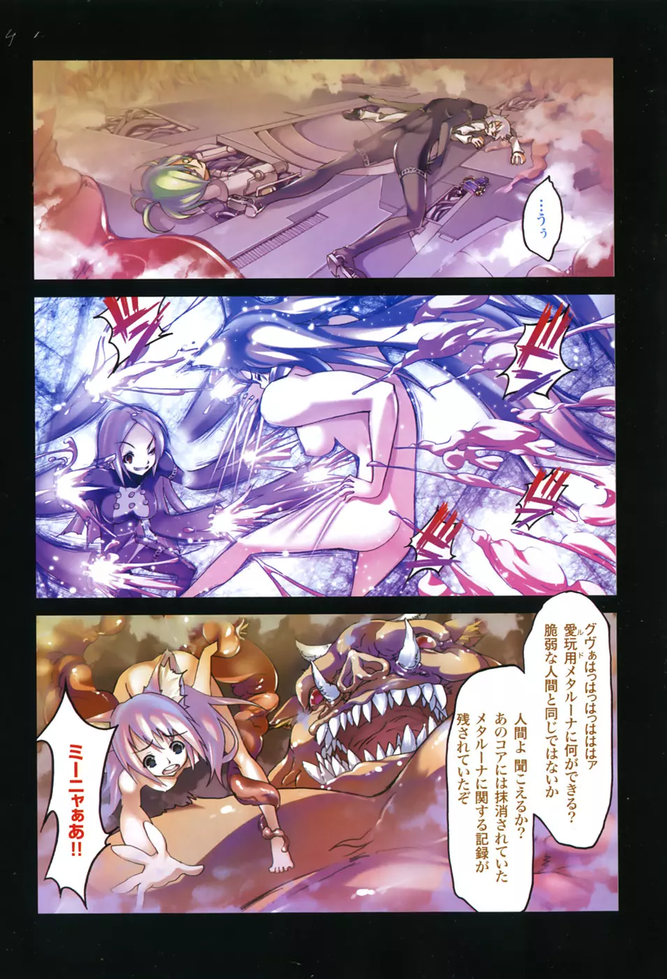 COMIC XO 2008年5月号 Vol.24 Page.234