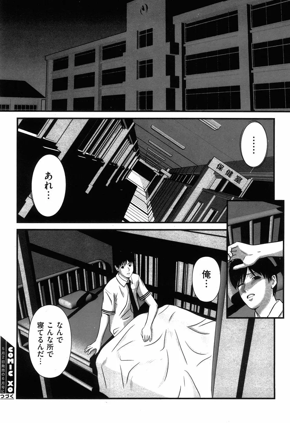 COMIC XO 2008年5月号 Vol.24 Page.32