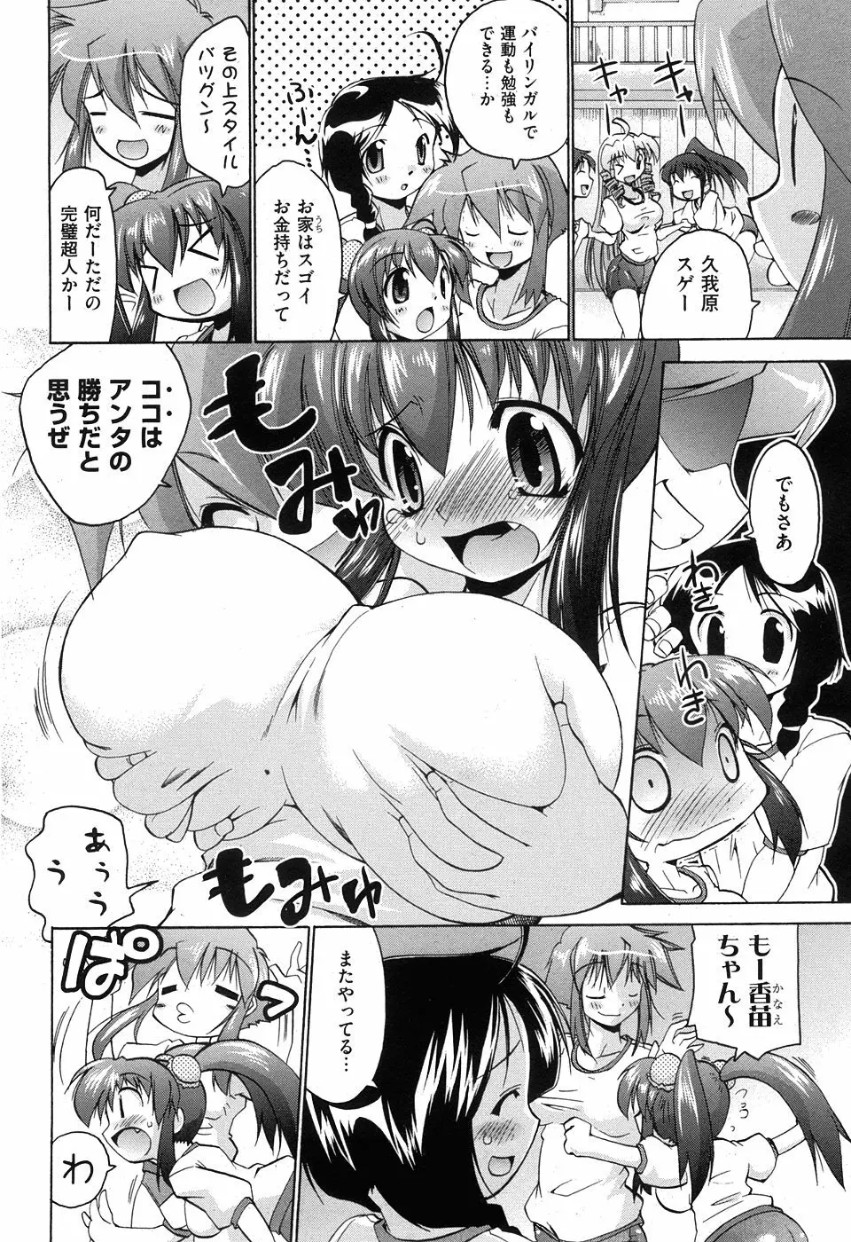 COMIC XO 2008年5月号 Vol.24 Page.40