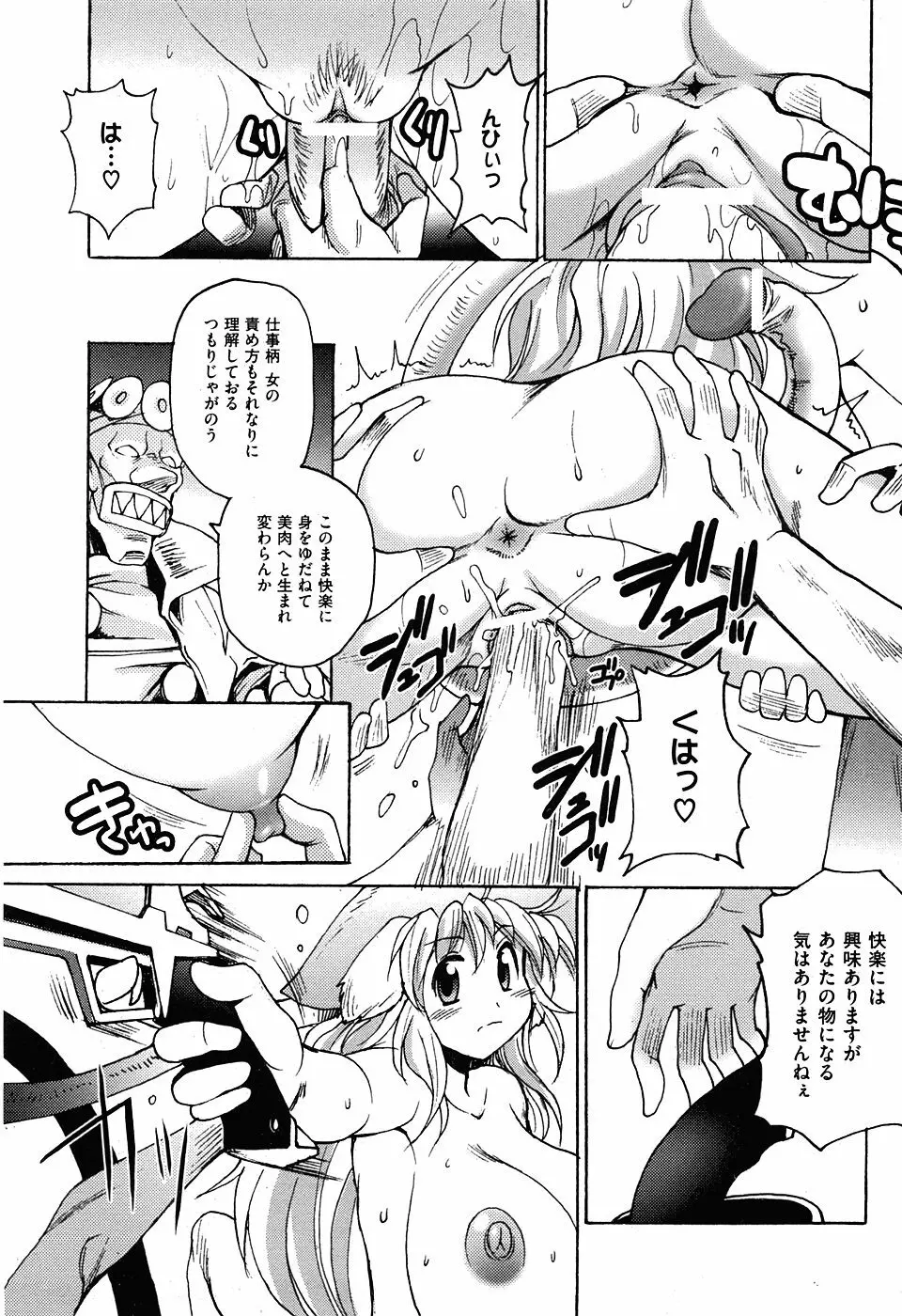 COMIC XO 2008年5月号 Vol.24 Page.75