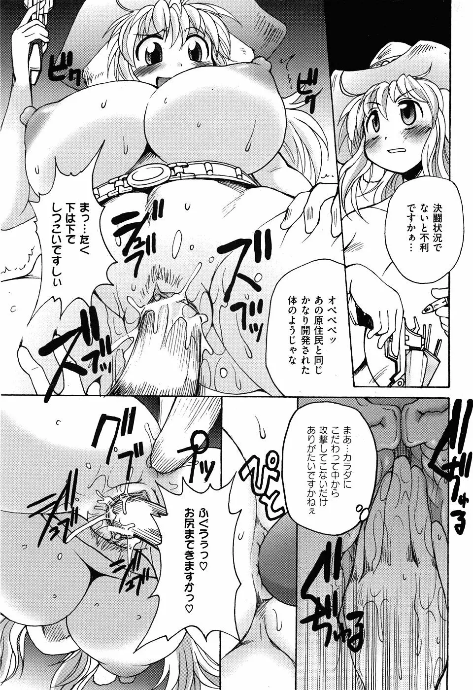 COMIC XO 2008年5月号 Vol.24 Page.77